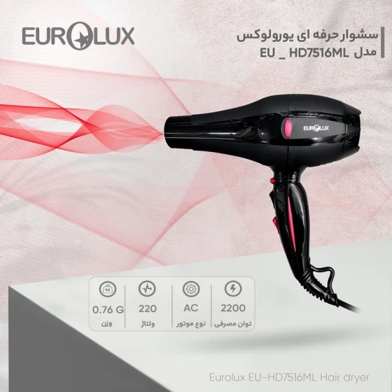 سشوار یورولوکس مدل EUHD7516ML حرفه ای با باد سرد و متمرکز کننده